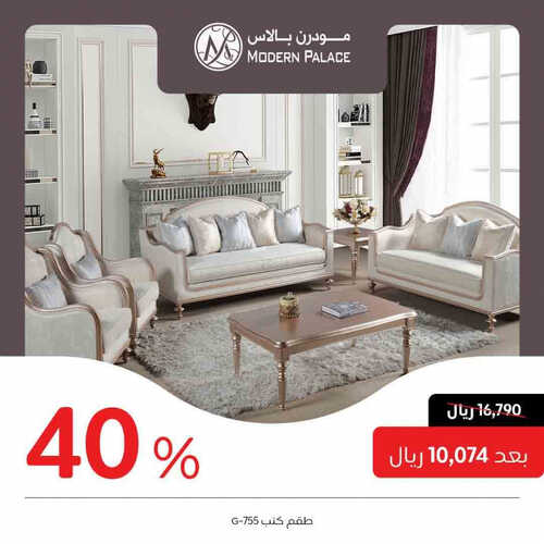 عروض مودرن بالاس للمفروشات الرياض اليوم 10 سبتمبر 2023 الموافق 25 صفر 1445 تخفيضات %40 2 كذلك عروض مودرن