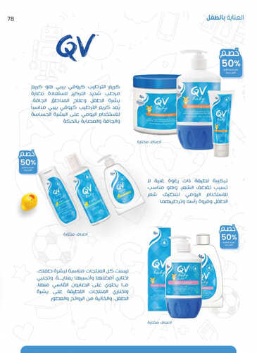 كذلك عروض صيدلية