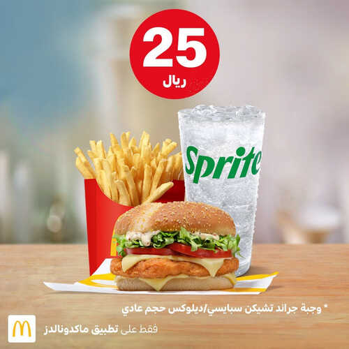 عروض مطعم ماكدونالدز اليوم 14 سبتمبر 2023 مـ الموافق 29 صفر 1445 هـ عروضنا الرهيبة 2 3013228684