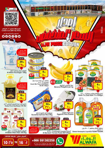عروض الوفاء هايبر ماركت الرياض الأسبوعية 11-9-2023 الموافق 26 صفر 1445 - Lowest Price Edition 2 3026524641
