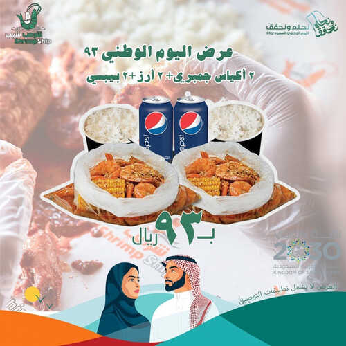 عروض مطعم شرمب شيب اليوم 18 سبتمبر 2023 مـ الموافق 3 ربيع الأول 1445 هـ عروض اليوم الوطني 2 3037004652