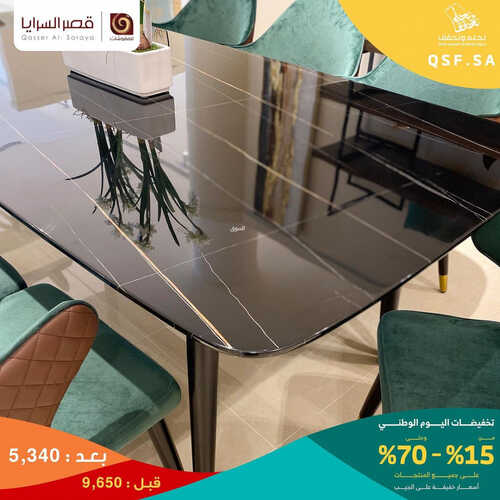 عروض قصر السرايا للمفروشات الرياض اليوم 10 سبتمبر 2023 الموافق 25 صفر 1445 تخفيضات اليوم الوطني من %15 إلى %70 5 كذلك عروض قصر