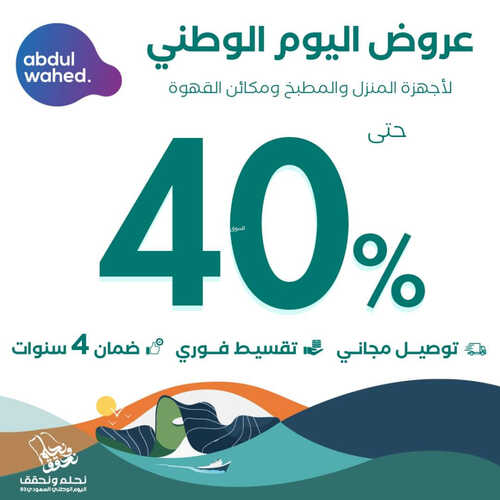 عروض اليوم الوطني من احمد عبد الواحد اليوم 21 سبتمبر 2023 الموافق 6 ربيع الأول 1445 هـ 2 3112543510