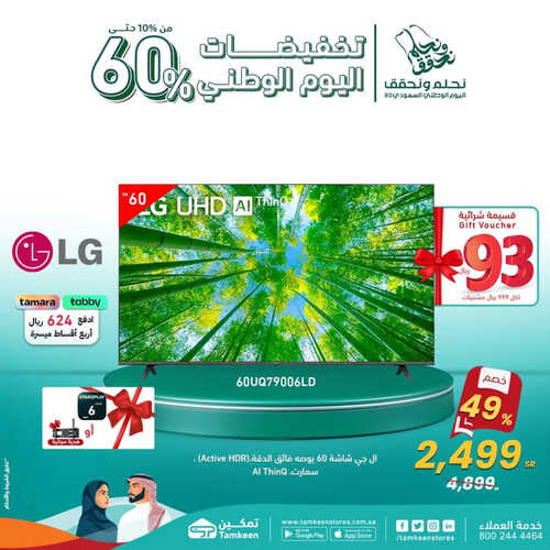 عروض اليوم الوطني من تمكين اليوم 24 سبتمبر 2023 الموافق 10 ربيع الأول 1445 هـ 2 عروض اليوم الوطني