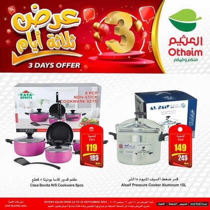 كذلك عروض العثيم