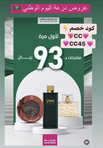 عروض اليوم الوطني 93 من درعه اليوم 12-9-2023 الموافق 27-2-1445 نحلم ونحقق 2 3173481165