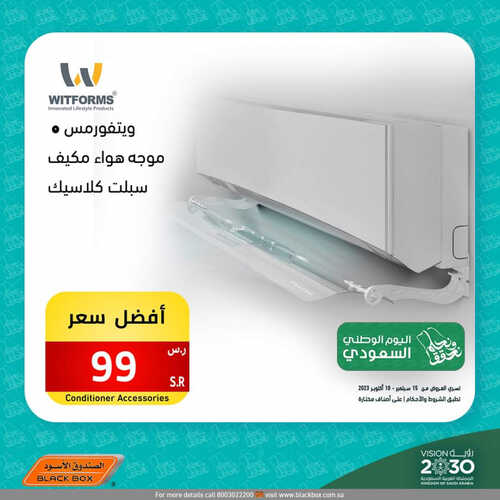 عروض الصندوق الأسود الأسبوعية 15 سبتمبر 2023 الموافق 30 صفر 1445 هـ مجلة عروض اليوم الوطني 93 7 3174135050