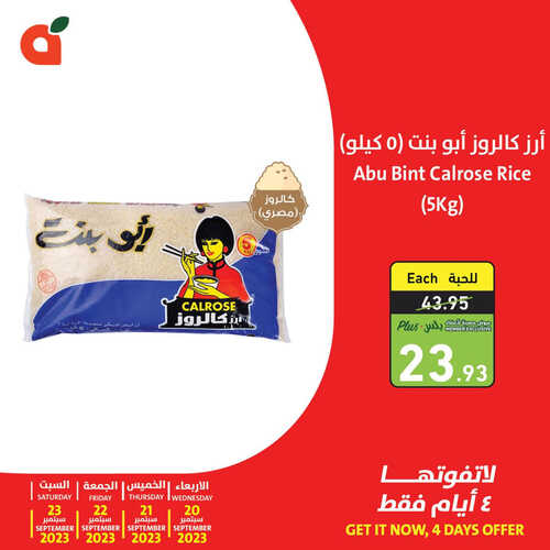 عروض بنده الأسبوعية 20/9/2023 الموافق 4 ربيع الأول 1445 عروض اليوم الوطني & عروض 4 أيام 4 كذلك عروض بنده