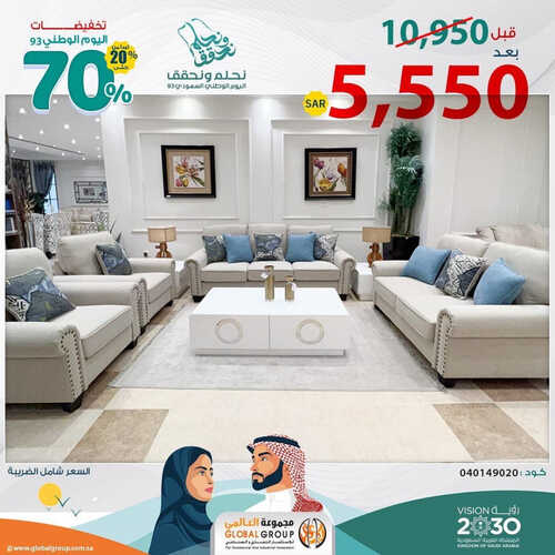 عروض مجموعة العالمي للمفروشات الرياض اليوم 4 سبتمبر 2023 الموافق 19 صفر 1445 عروض اليوم الوطني 2 كذلك عروض مجموعة
