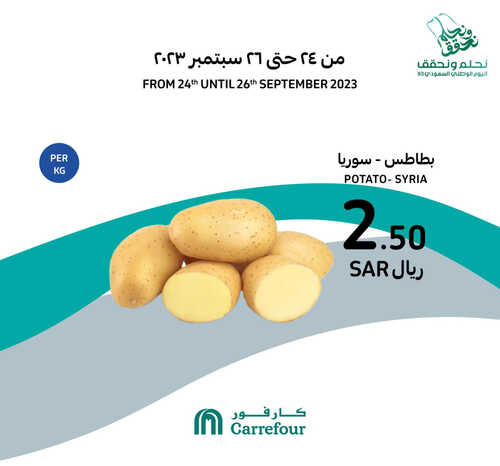 عروض كارفور السعودية اليوم 24-9-2023 الموافق 9-3-1445 عروض طازجة ل 3 أيام 4 3230547796