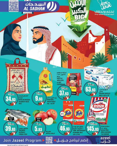 عروض السدحان اليوم 18-9-2023 الموافق 3 ربيع الأول 1445 عروض الاثنين الكبير 2 323833282