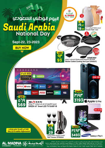 عروض اليوم الوطني من المدينة هايبر اليوم 22-9-2023 الموافق 7 ربيع الأول 1445 مفاجآت كبرى يومي الجمعة & السبت 4 كذلك عروض اليوم الوطني