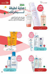 كذلك عروض صيدلية