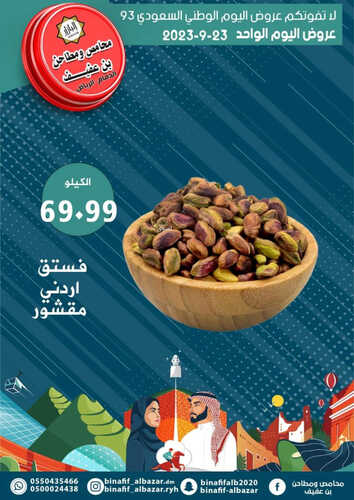 عروض اليوم الوطني من بن عفيف الرياض اليوم 23 سبتمبر 2023 الموافق 8 ربيع الأول 1445 هـ 8 عروض اليوم الوطني