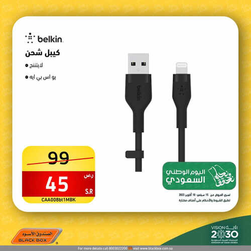 عروض الصندوق الأسود الأسبوعية 15 سبتمبر 2023 الموافق 30 صفر 1445 هـ مجلة عروض اليوم الوطني 93 1 3304407891