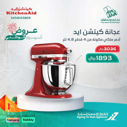 عروض الزقزوق اليوم 17 سبتمبر 2023 الموافق 2 ربيع الأول 1445 هـ عروض اليوم الوطني 93 5 عروض الزقزوق
