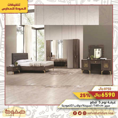 عروض اليوم الوطني من مفروشات صفوة اليوم 18 سبتمبر 2023 الموافق 3 ربيع الأول 1445 تخفيضات اليوم الوطني 2 كذلك عروض اليوم