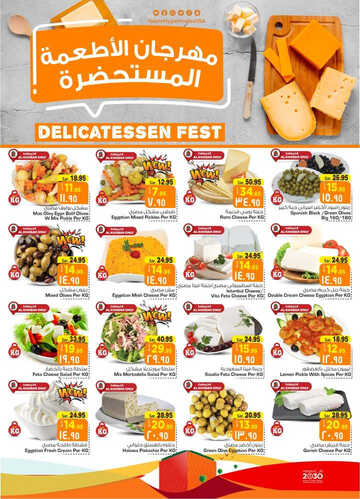 عروض نستو الدمام اليوم 7-9-2023 الموافق 22 صفر 1445 عروض الويكند الطازج 6 كذلك عروض نستو