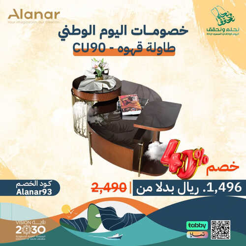 عروض اليوم الوطني من مفروشات الأنار اليوم 18 سبتمبر 2023 الموافق 3 ربيع الأول 1445 نحلم ونحقق 4 كذلك عروض اليوم