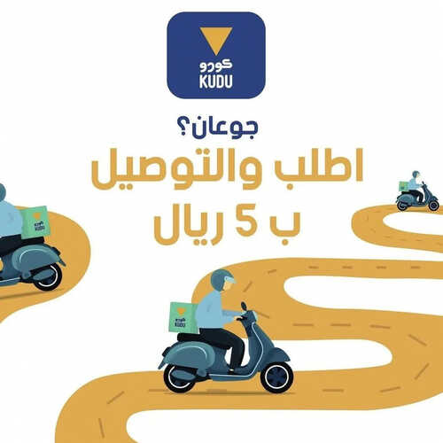 عروض مطعم كودو اليوم 11 سبتمبر 2023 مـ الموافق 26 صفر 1445 هـ عروض التوصيل 2 3414120225