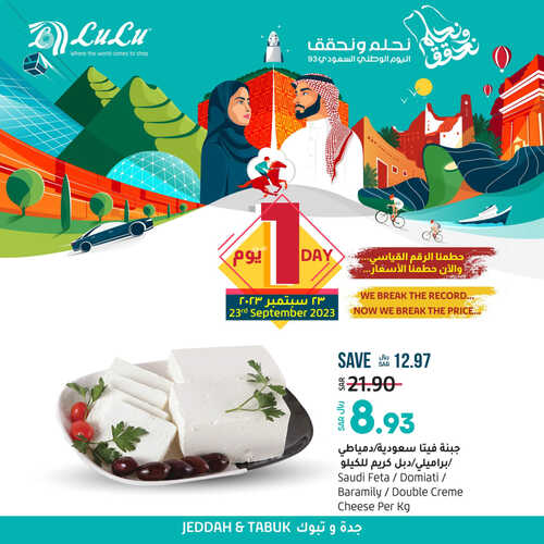 عروض اليوم الوطني من لولو تبوك السبت 23-9-2023 حطمنا الرقم القياسي و الآن حطمنا الأسعار مع عروض 23 سبتمبر فقط 3 كذلك عروض اليوم الوطني