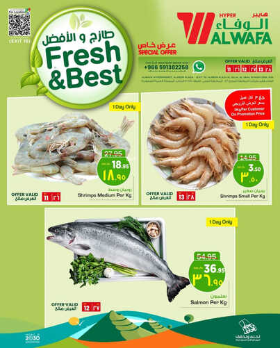 عروض الوفاء هايبر ماركت الرياض اليوم 11-9-2023 الموافق 26 صفر 1445 - Fresh and Best 3 عروض الوفا
