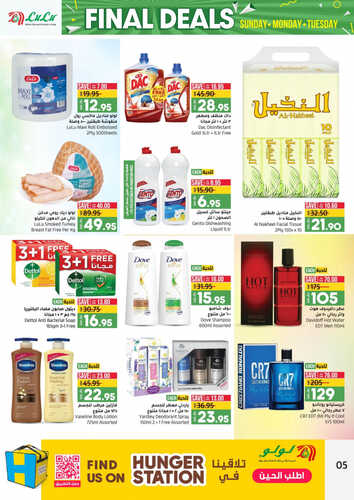 عروض لولو جدة اليوم 17 سبتمبر 2023 الموافق 2 ربيع الأول 1445 عروض السعر الأخير ل 3 أيام 7 كذلك عروض لولو