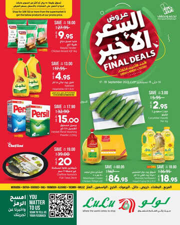 عروض لولو الرياض اليوم 17-9-2023 الموافق 2 ربيع الأول 1445 عروض نصف السعر ل 3 أيام 2 3523626112