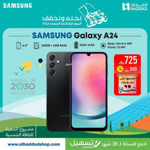 عروض الجوالات من الحداد اليوم 20 سبتمر 2023 الموافق 5 ربيع الأول 1445 عروض الصيف 4 3526978716