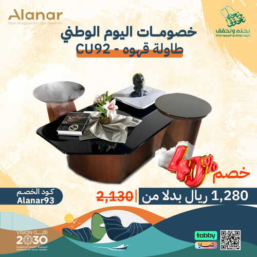 عروض اليوم الوطني من مفروشات الأنار اليوم 18 سبتمبر 2023 الموافق 3 ربيع الأول 1445 نحلم ونحقق 2 كذلك عروض اليوم