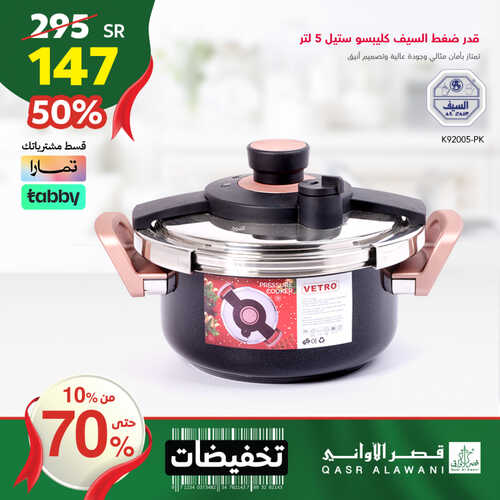عروض قصر الاواني اليوم 11 سبتمبر 2023 الموافق 26 صفر 1445 هـ تخفيضات من 10% حتى 70% 4 عروض قصر الاواني