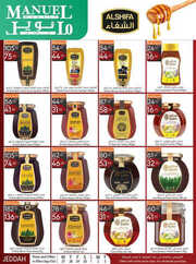 كذلك عروض مانويل 