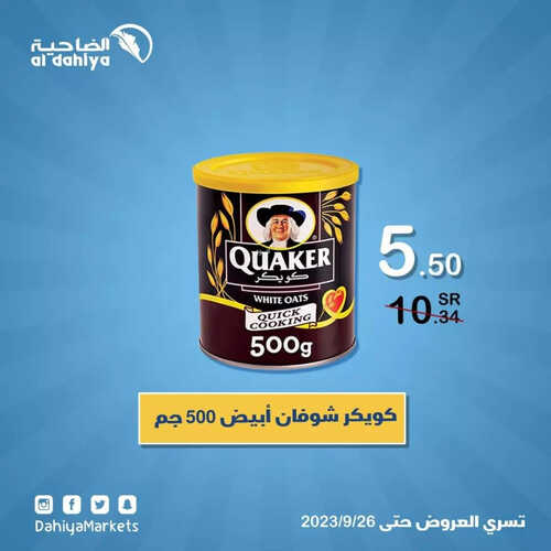 عروض اليوم الوطني من أسواق الضاحية الأسبوعية 25 سبتمبر 2023 الموافق 10 ربيع الأول 1445 هـ 8 3643849676