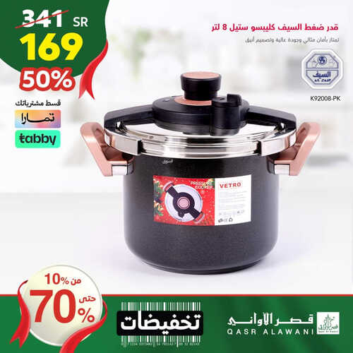 عروض قصر الاواني اليوم 9 سبتمبر 2023 الموافق 24 صفر 1445 هـ تخفيضات من 10% حتى 70% 5 عروض قصر الاواني