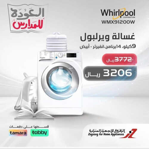 عروض الزقزوق اليوم 3 سبتمبر 2023 الموافق 18 صفر 1445 هـ عروض العودة للمدارس 3 عروض الزقزوق