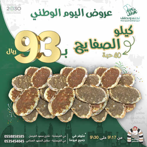 عروض مطعم باب الحمدية الدمشقي اليوم 17 سبتمبر 2023 مـ الموافق 2 ربيع الأول 1445 هـ عروض اليوم الوطني 4 عروض مطعم باب الحمدية