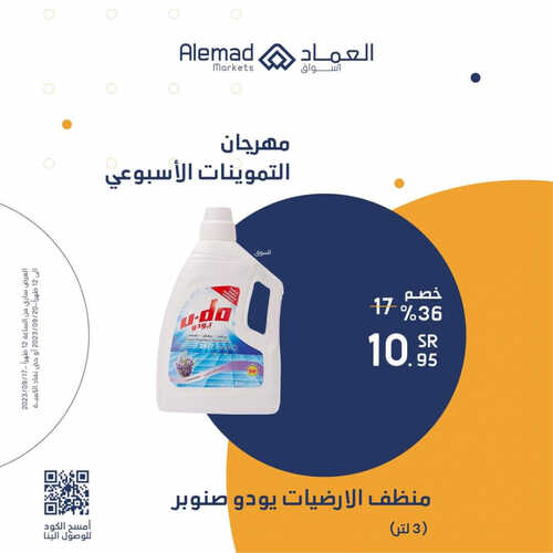 عروض أسواق العماد جدة اليوم 17 سبتمبر 2023 الموافق 2 ربيع الأول 1445 هـ مهرجان التموينات الأسبوعي 4 عروض أسواق العماد