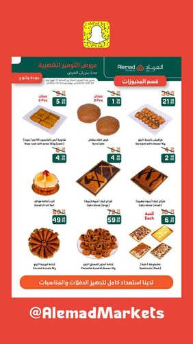 عروض اليوم الوطني من أسواق العماد جدة الأسبوعية 25 سبتمبر 2023 الموافق 10 ربيع الأول 1445 هـ 8 3734591143