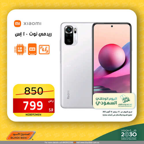 عروض الجوالات من الصندوق الأسود اليوم 20 سبتمر 2023 الموافق 5 ربيع الأول 1445 عروض اليوم الوطني 3 3765726099