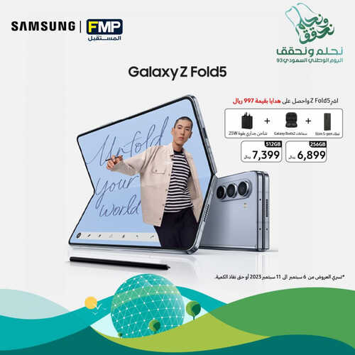 عروض الجوالات من المستقبل اليوم 8 سبتمر 2023 الموافق 23 صفر 1445 عروض ضخمة 2 3786541727