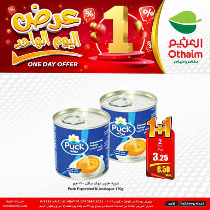 عروض العثيم اليوم الأحد 1-10-2023 الموافق 16 ربيع الأول 1445 عرض اليوم الواحد 6 3806961595