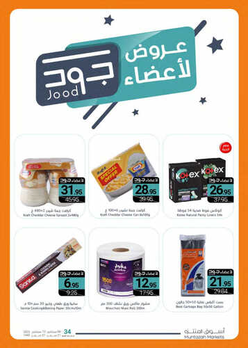 كذلك عروض أسواق
