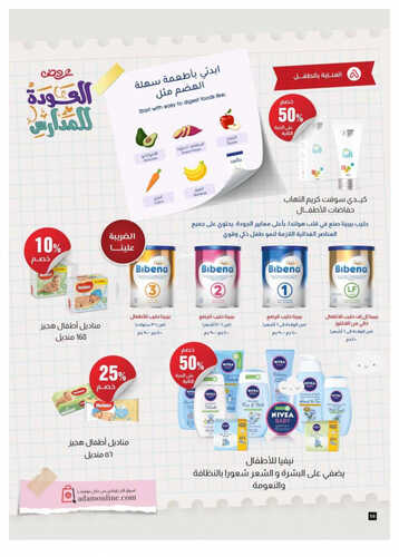كذلك عروض صيدلية