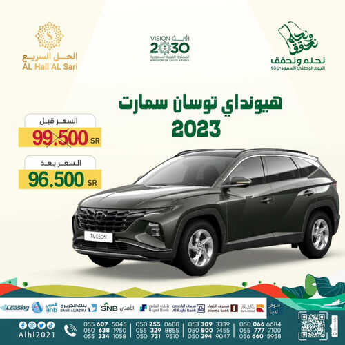 عروض الحل السريع الرياض اليوم 29 سبتمبر 2023 الموافق 14 ربيع الأول 1445 خصم خاص عند الشراء 8 كذلك عروض الحل