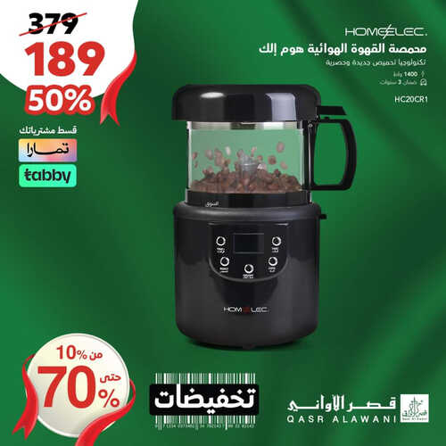 عروض قصر الأواني اليوم 27 سبتمبر 2023 الموافق 12 ربيع الأول 1445 هـ تخفيضات تصل حتى 70 % 8 3832836677