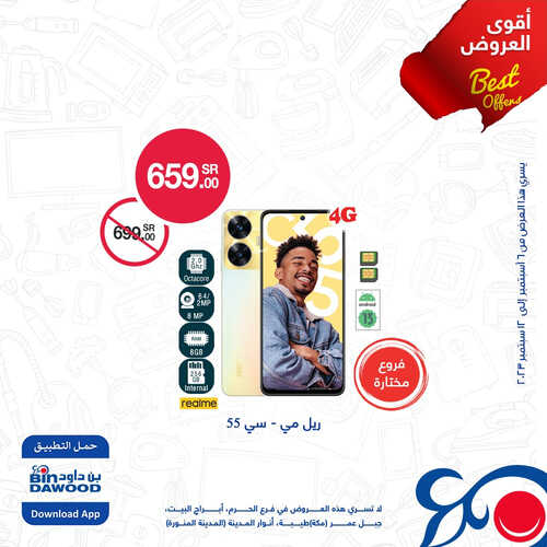 عروض الجوالات من أسواق بن داود اليوم 8 سبتمر 2023 الموافق 23 صفر 1445 عروض التوفير 3 3837975933