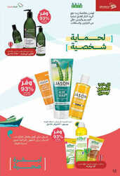 كذلك عروض صيدلية