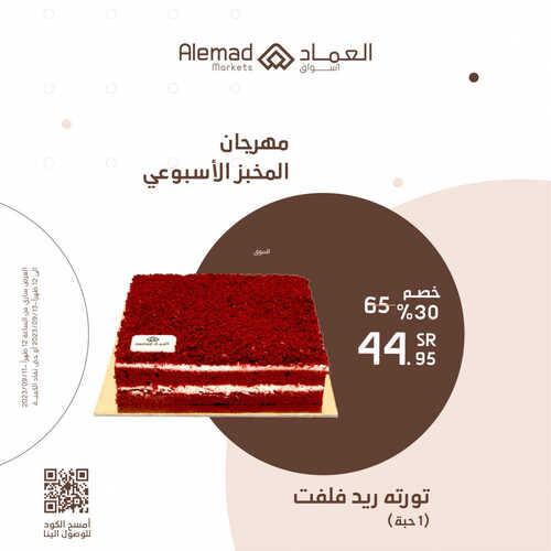 عروض أسواق العماد
