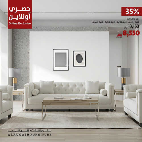 عروض الرقيب للمفروشات الرياض اليوم 10 سبتمبر 2023 الموافق 25 صفر 1445 خصم %35 2 كذلك عروض الرقيب