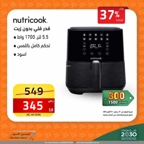 عروض الصندوق الأسود الأسبوعية 15 سبتمبر 2023 الموافق 30 صفر 1445 هـ مجلة عروض اليوم الوطني 93 1 3984735957